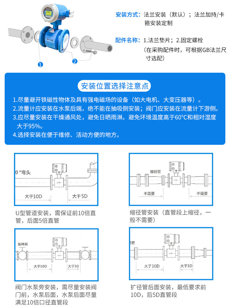 泥水流量計安裝方式三
